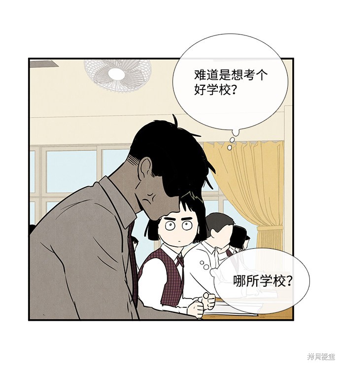 《世纪末青苹果补习班》漫画最新章节第18话免费下拉式在线观看章节第【47】张图片