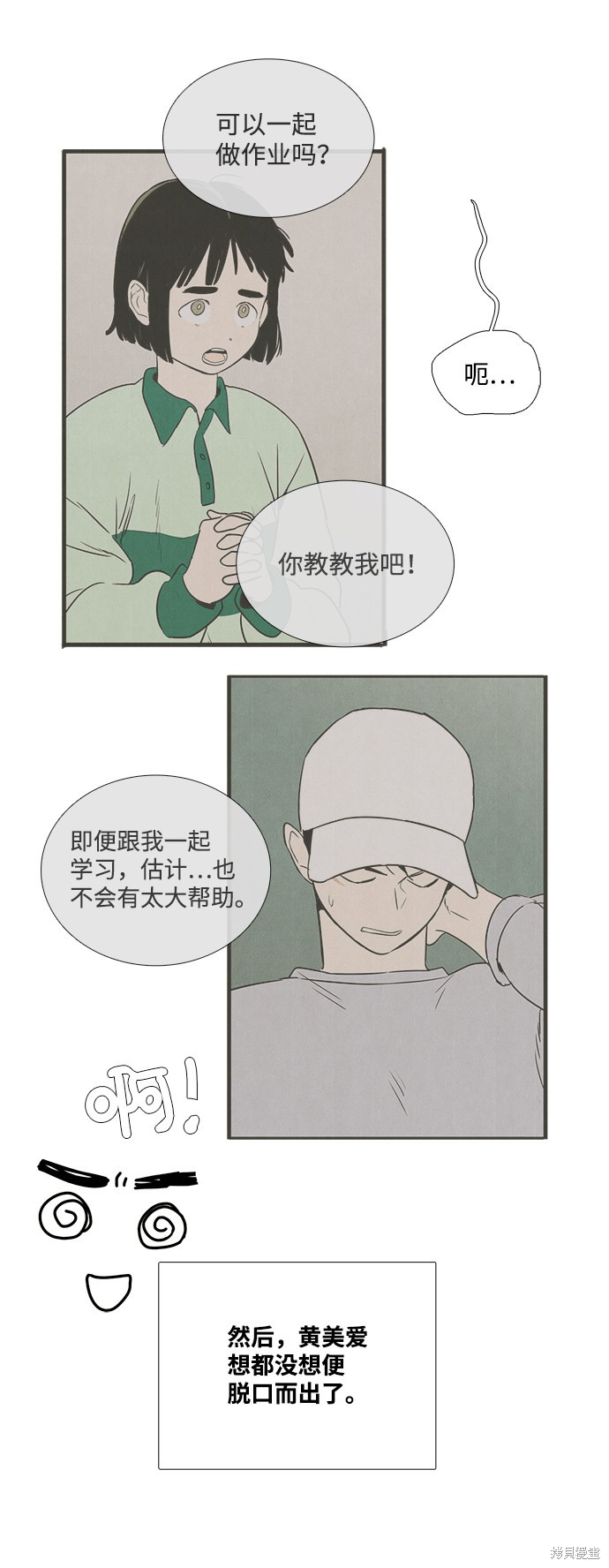 《世纪末青苹果补习班》漫画最新章节第32话免费下拉式在线观看章节第【9】张图片