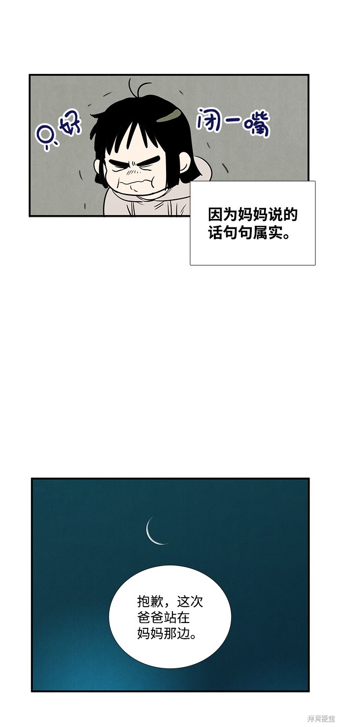 《世纪末青苹果补习班》漫画最新章节第19话免费下拉式在线观看章节第【37】张图片