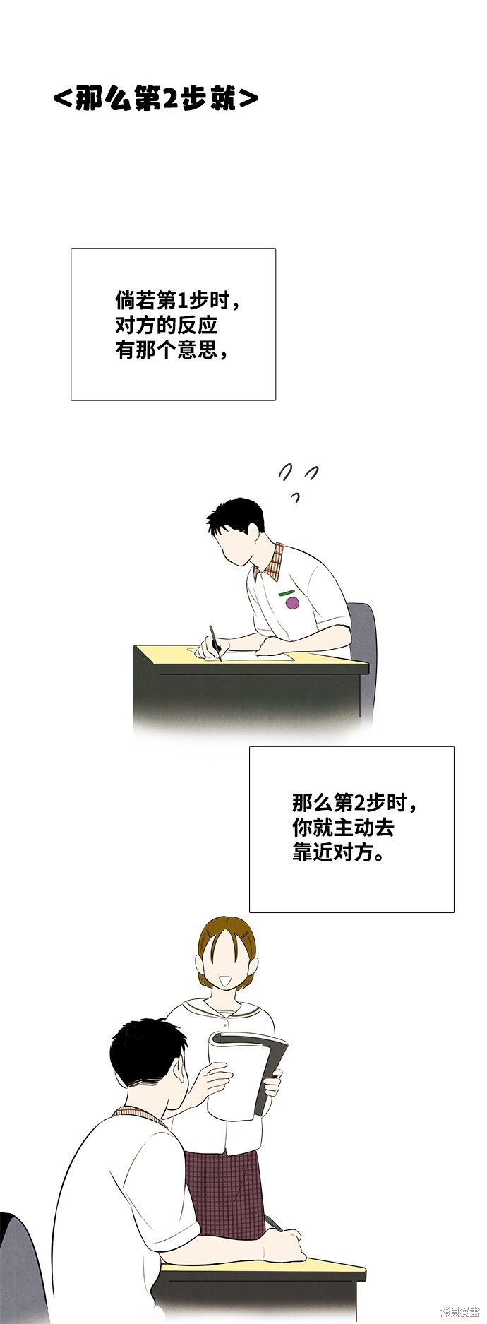 《世纪末青苹果补习班》漫画最新章节第80话免费下拉式在线观看章节第【54】张图片