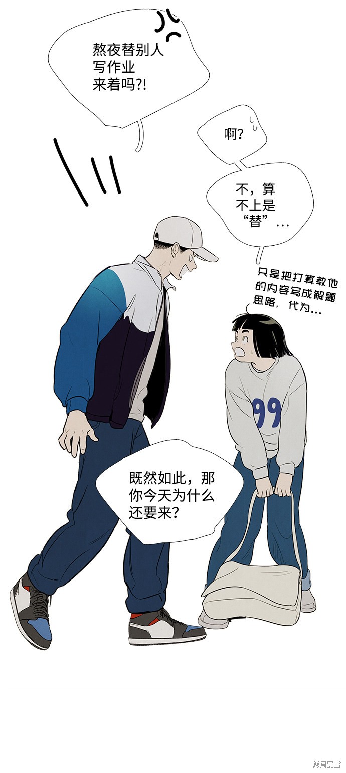 《世纪末青苹果补习班》漫画最新章节第48话免费下拉式在线观看章节第【87】张图片