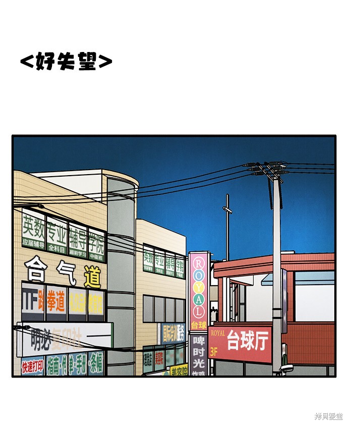 《世纪末青苹果补习班》漫画最新章节第70话免费下拉式在线观看章节第【28】张图片