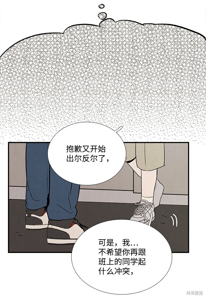 《世纪末青苹果补习班》漫画最新章节第65话免费下拉式在线观看章节第【45】张图片