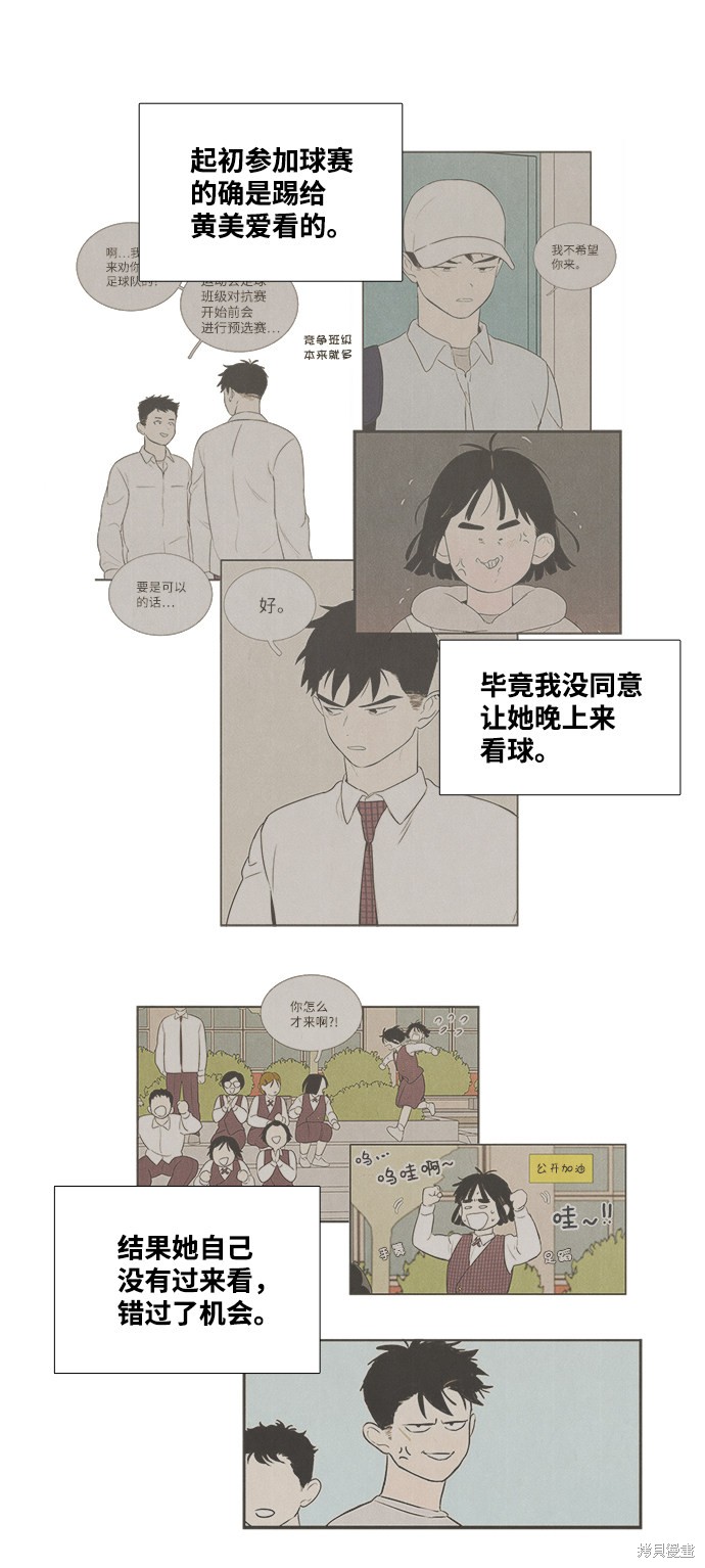 《世纪末青苹果补习班》漫画最新章节第49话免费下拉式在线观看章节第【14】张图片