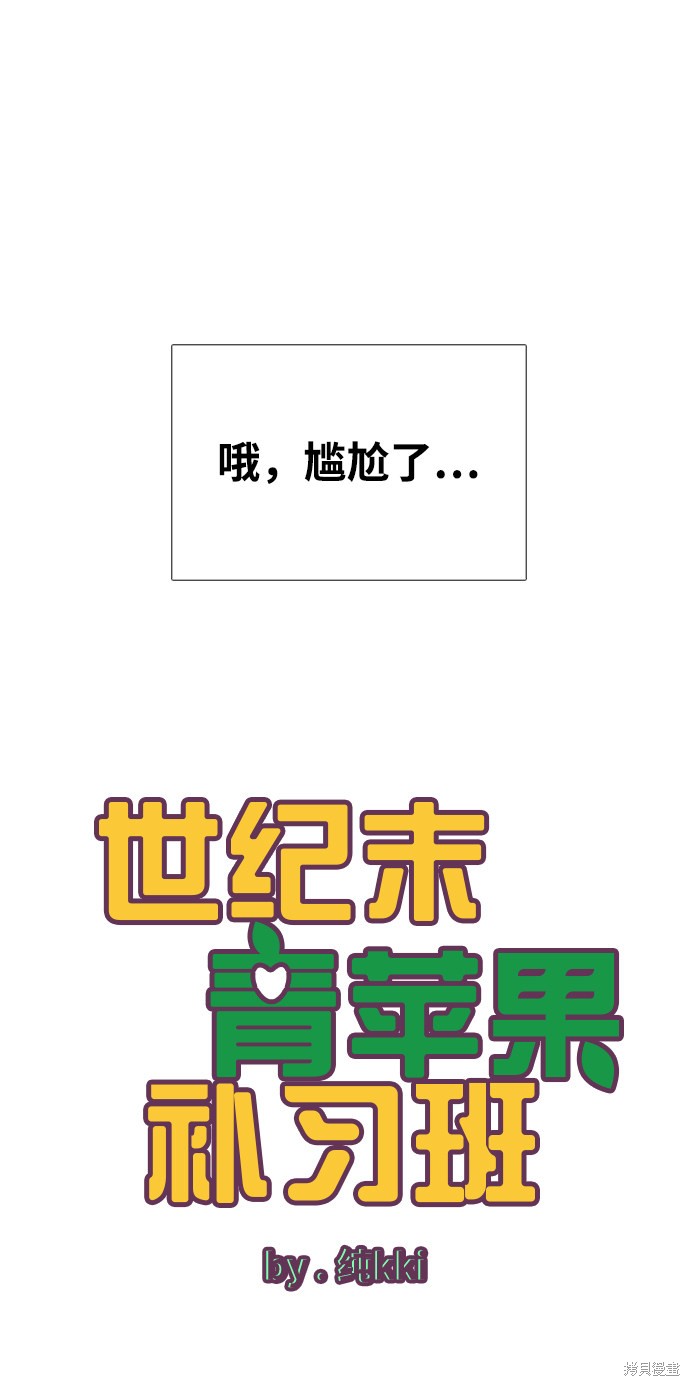 《世纪末青苹果补习班》漫画最新章节第74话免费下拉式在线观看章节第【10】张图片