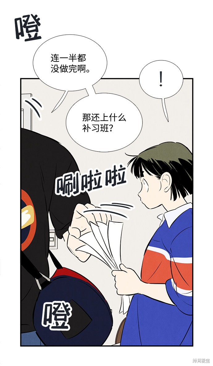 《世纪末青苹果补习班》漫画最新章节第72话免费下拉式在线观看章节第【115】张图片