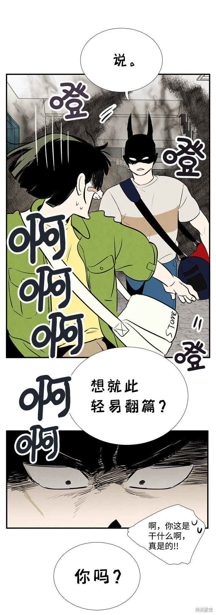 《世纪末青苹果补习班》漫画最新章节第59话免费下拉式在线观看章节第【99】张图片