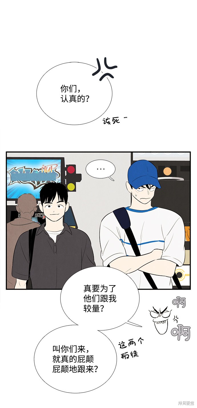 《世纪末青苹果补习班》漫画最新章节第76话免费下拉式在线观看章节第【81】张图片