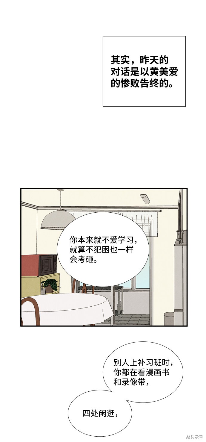 《世纪末青苹果补习班》漫画最新章节第19话免费下拉式在线观看章节第【35】张图片