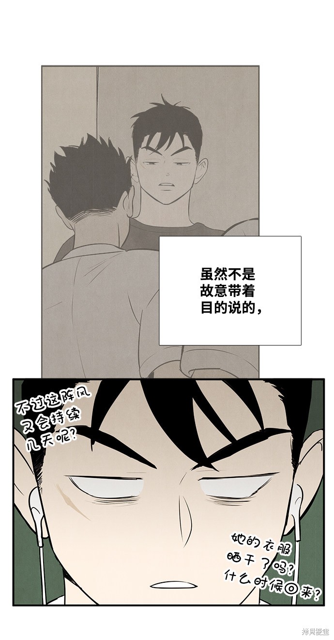 《世纪末青苹果补习班》漫画最新章节第75话免费下拉式在线观看章节第【41】张图片