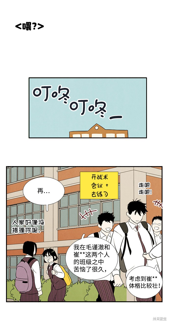 《世纪末青苹果补习班》漫画最新章节第42话免费下拉式在线观看章节第【46】张图片