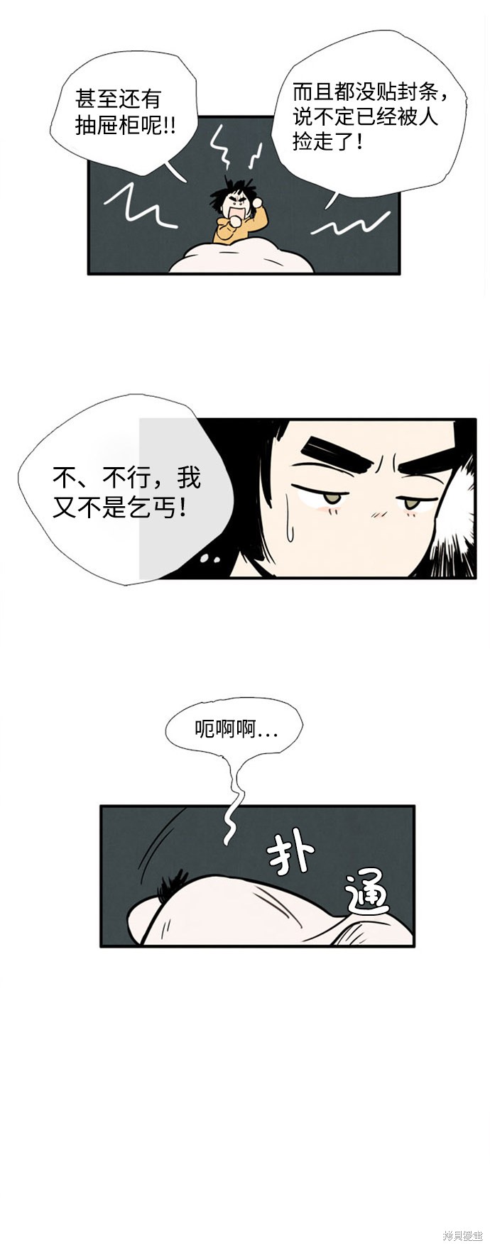 《世纪末青苹果补习班》漫画最新章节第3话免费下拉式在线观看章节第【33】张图片