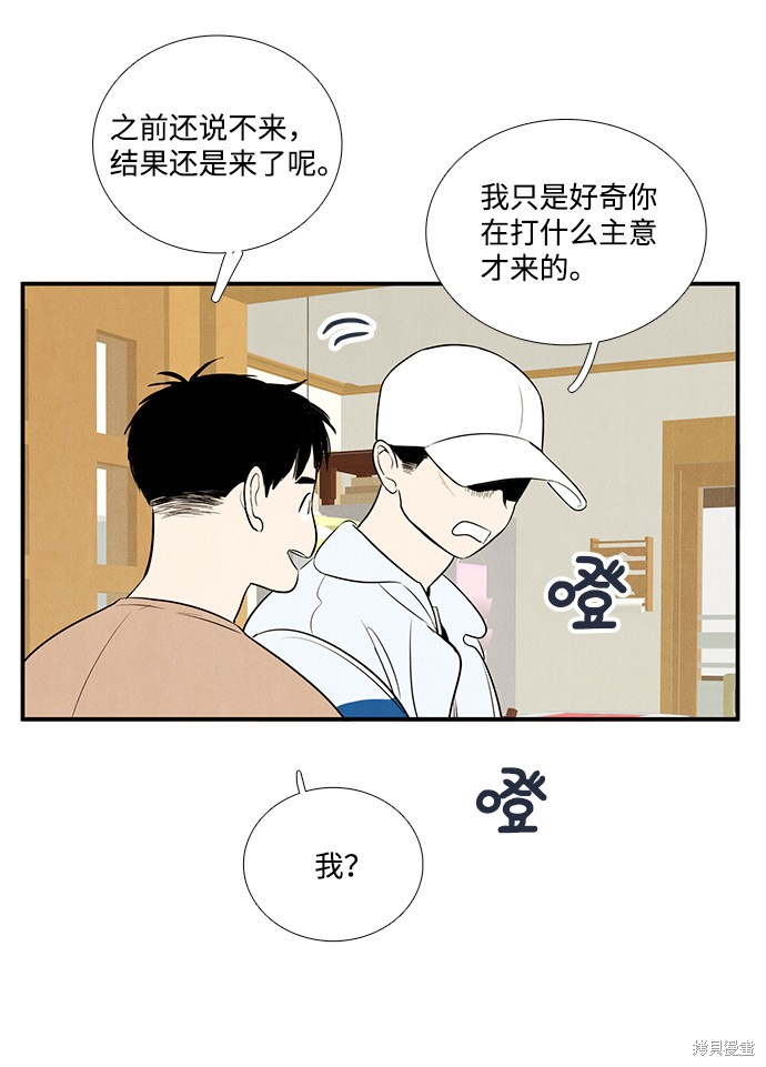 《世纪末青苹果补习班》漫画最新章节第55话免费下拉式在线观看章节第【97】张图片