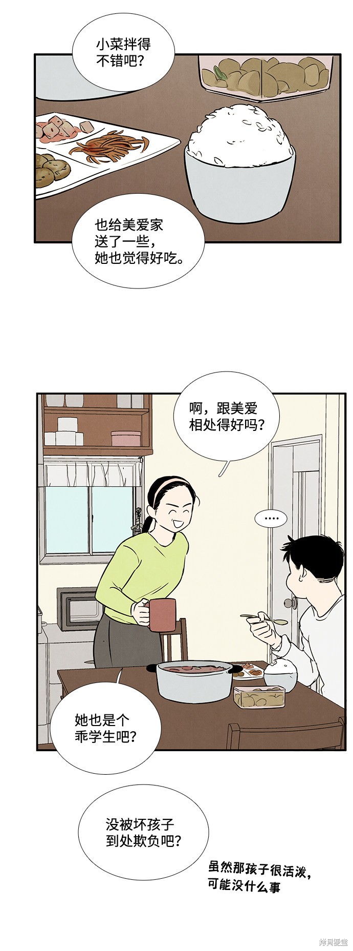 《世纪末青苹果补习班》漫画最新章节第17话免费下拉式在线观看章节第【73】张图片