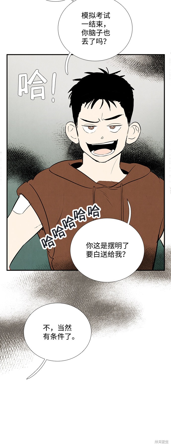 《世纪末青苹果补习班》漫画最新章节第76话免费下拉式在线观看章节第【77】张图片