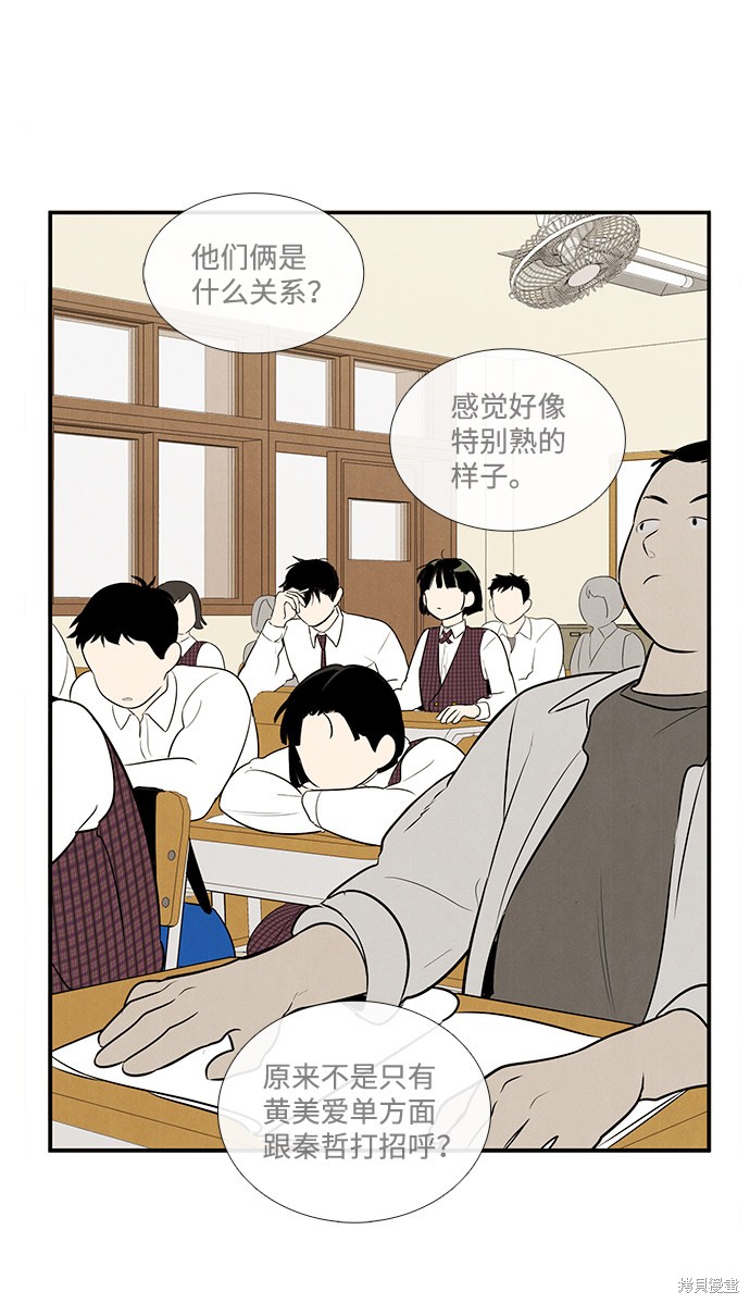 《世纪末青苹果补习班》漫画最新章节第59话免费下拉式在线观看章节第【87】张图片