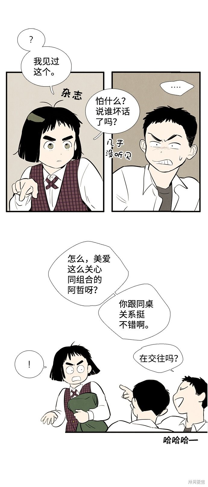 《世纪末青苹果补习班》漫画最新章节第11话免费下拉式在线观看章节第【35】张图片