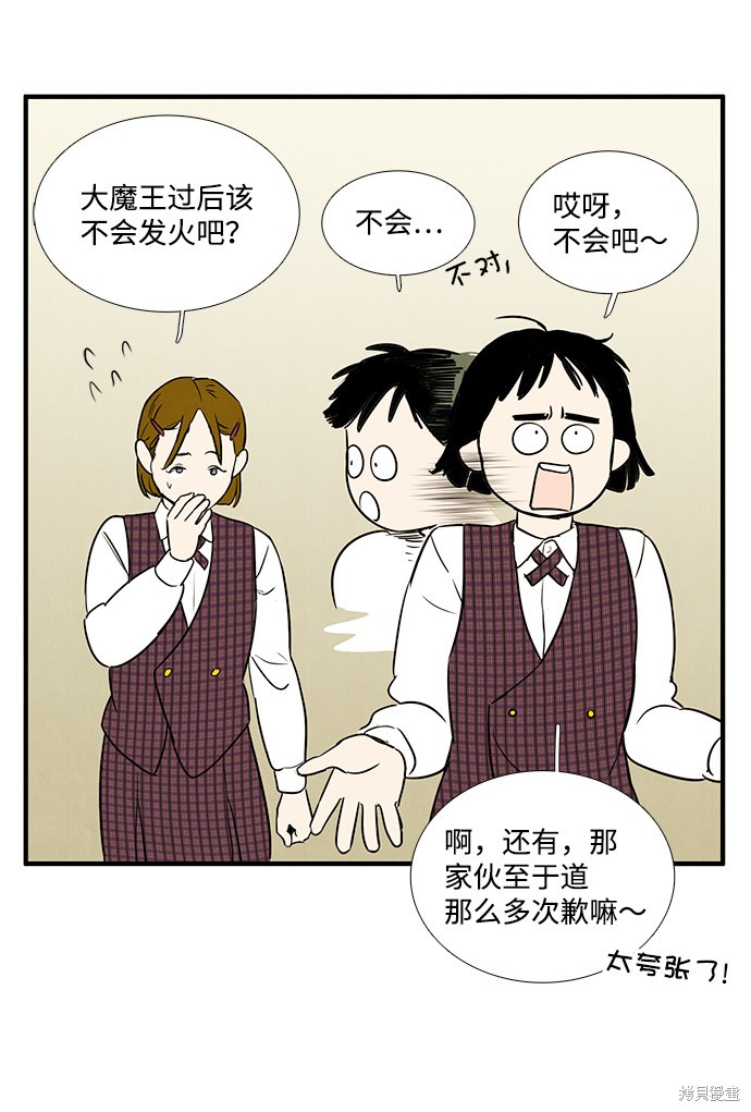 《世纪末青苹果补习班》漫画最新章节第27话免费下拉式在线观看章节第【84】张图片