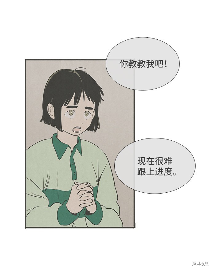 《世纪末青苹果补习班》漫画最新章节第32话免费下拉式在线观看章节第【88】张图片