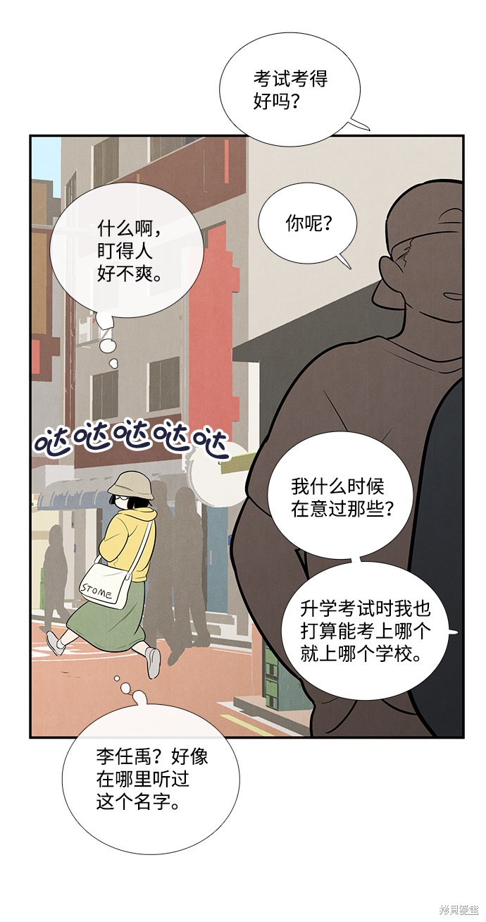 《世纪末青苹果补习班》漫画最新章节第54话免费下拉式在线观看章节第【108】张图片