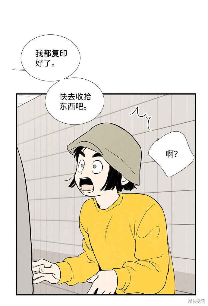 《世纪末青苹果补习班》漫画最新章节第34话免费下拉式在线观看章节第【87】张图片