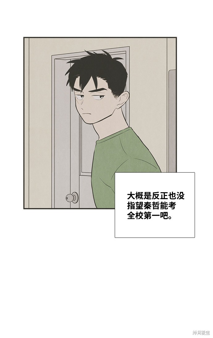 《世纪末青苹果补习班》漫画最新章节第57话免费下拉式在线观看章节第【72】张图片