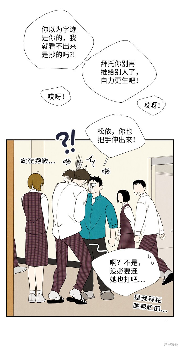 《世纪末青苹果补习班》漫画最新章节第49话免费下拉式在线观看章节第【49】张图片