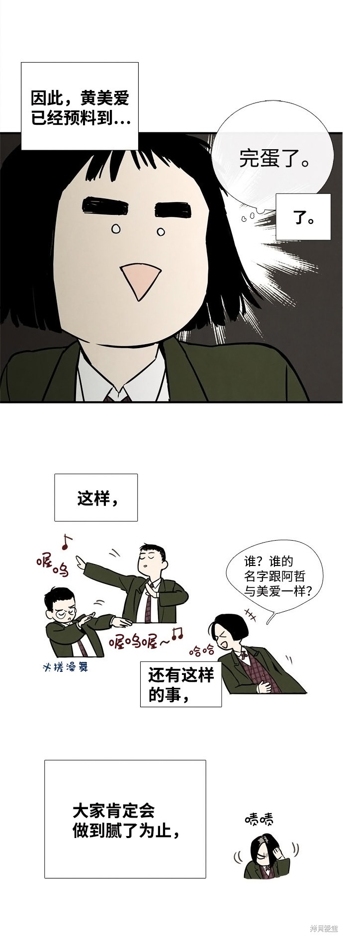 《世纪末青苹果补习班》漫画最新章节第4话免费下拉式在线观看章节第【22】张图片