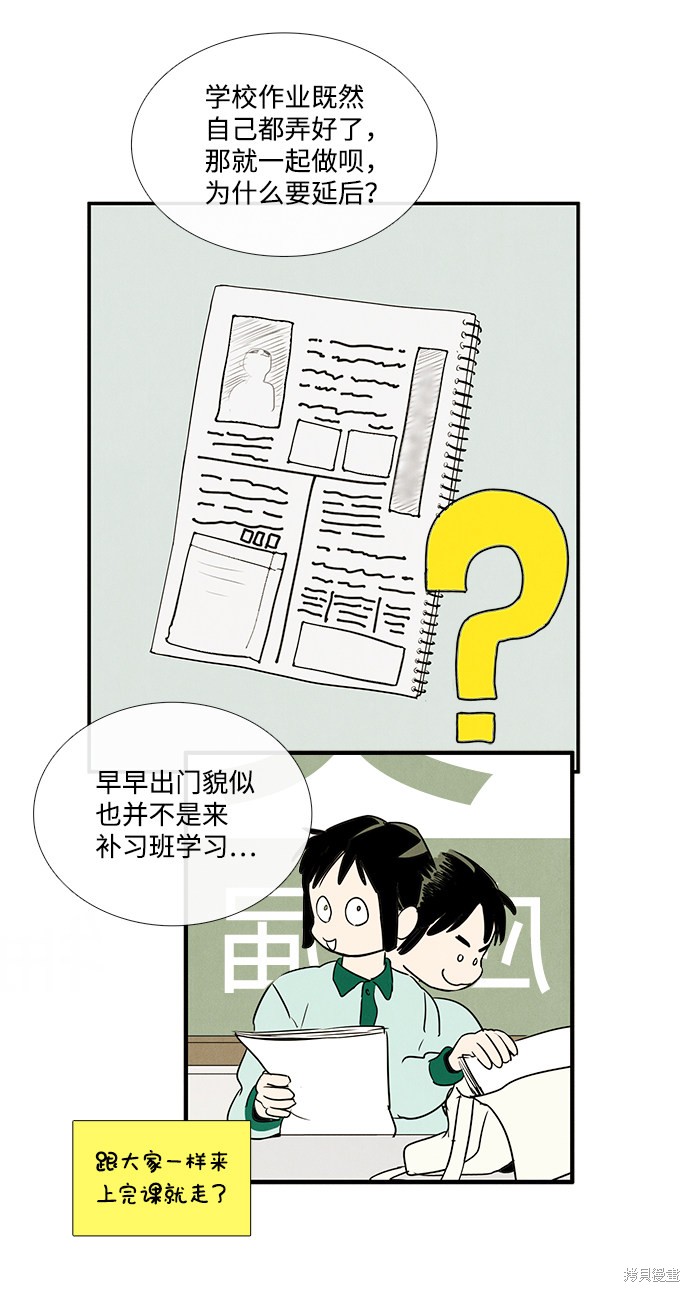 《世纪末青苹果补习班》漫画最新章节第36话免费下拉式在线观看章节第【90】张图片