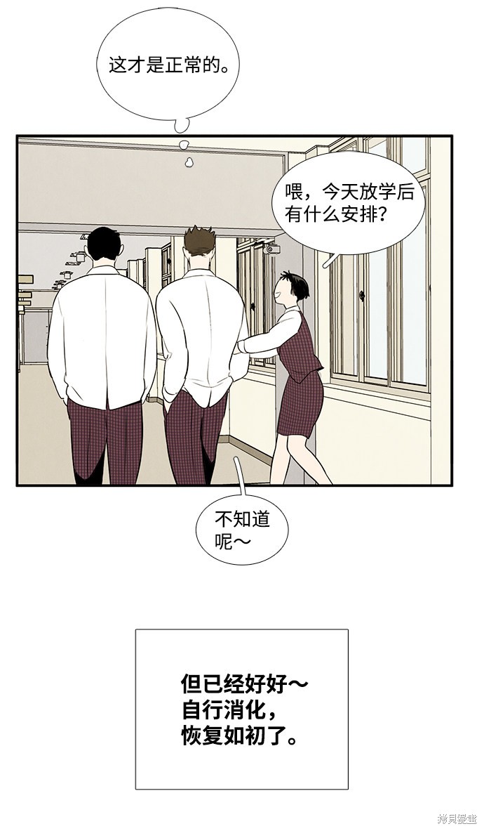 《世纪末青苹果补习班》漫画最新章节第29话免费下拉式在线观看章节第【68】张图片