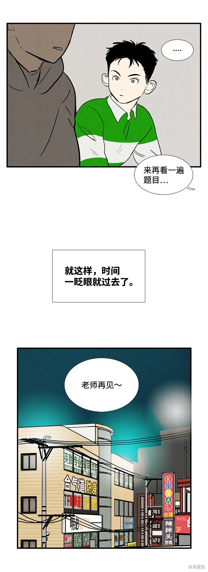 《世纪末青苹果补习班》漫画最新章节第20话免费下拉式在线观看章节第【47】张图片