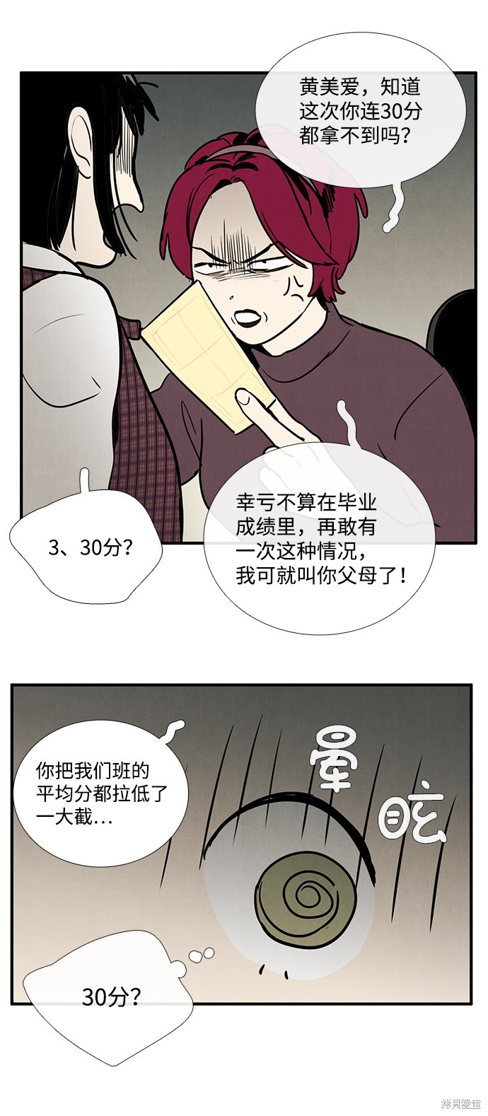 《世纪末青苹果补习班》漫画最新章节第17话免费下拉式在线观看章节第【54】张图片