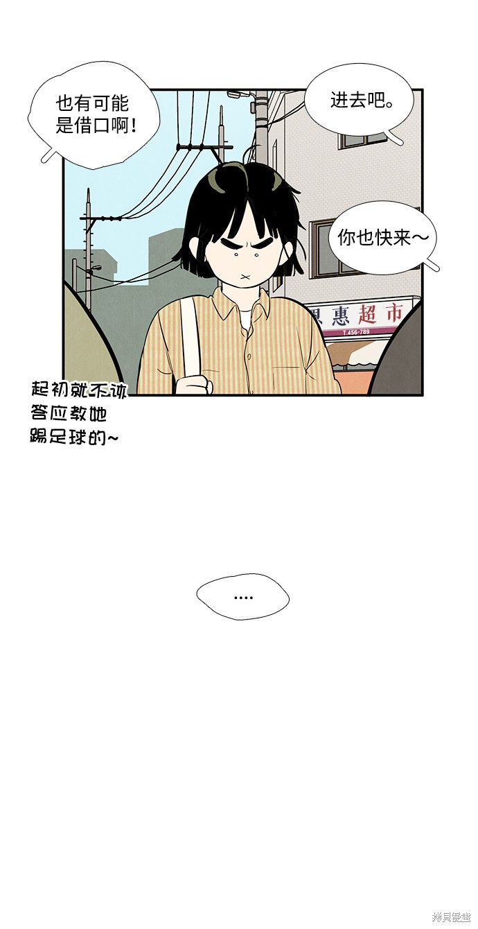 《世纪末青苹果补习班》漫画最新章节第39话免费下拉式在线观看章节第【53】张图片