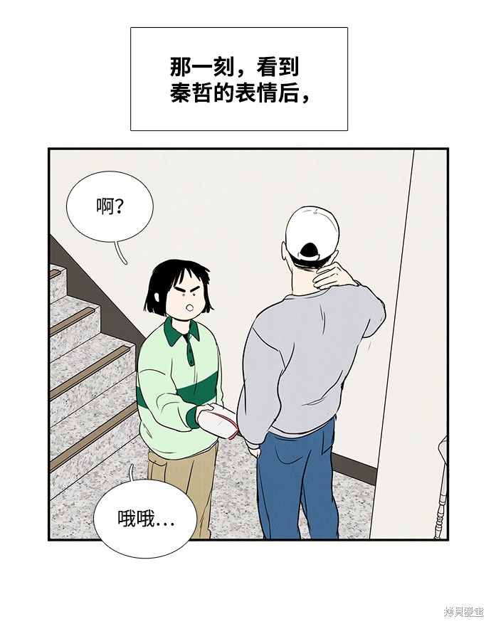 《世纪末青苹果补习班》漫画最新章节第28话免费下拉式在线观看章节第【48】张图片