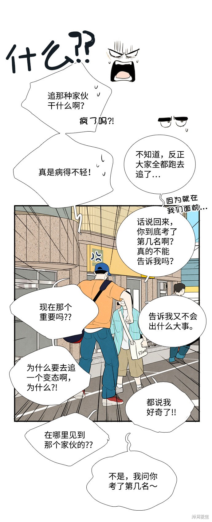 《世纪末青苹果补习班》漫画最新章节第57话免费下拉式在线观看章节第【28】张图片