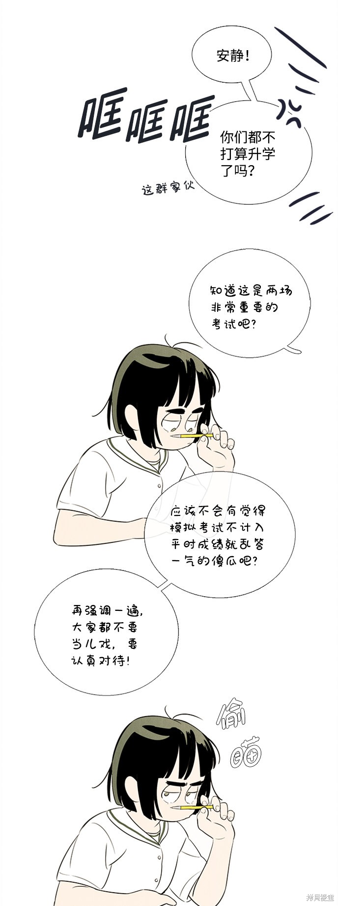 《世纪末青苹果补习班》漫画最新章节第67话免费下拉式在线观看章节第【111】张图片