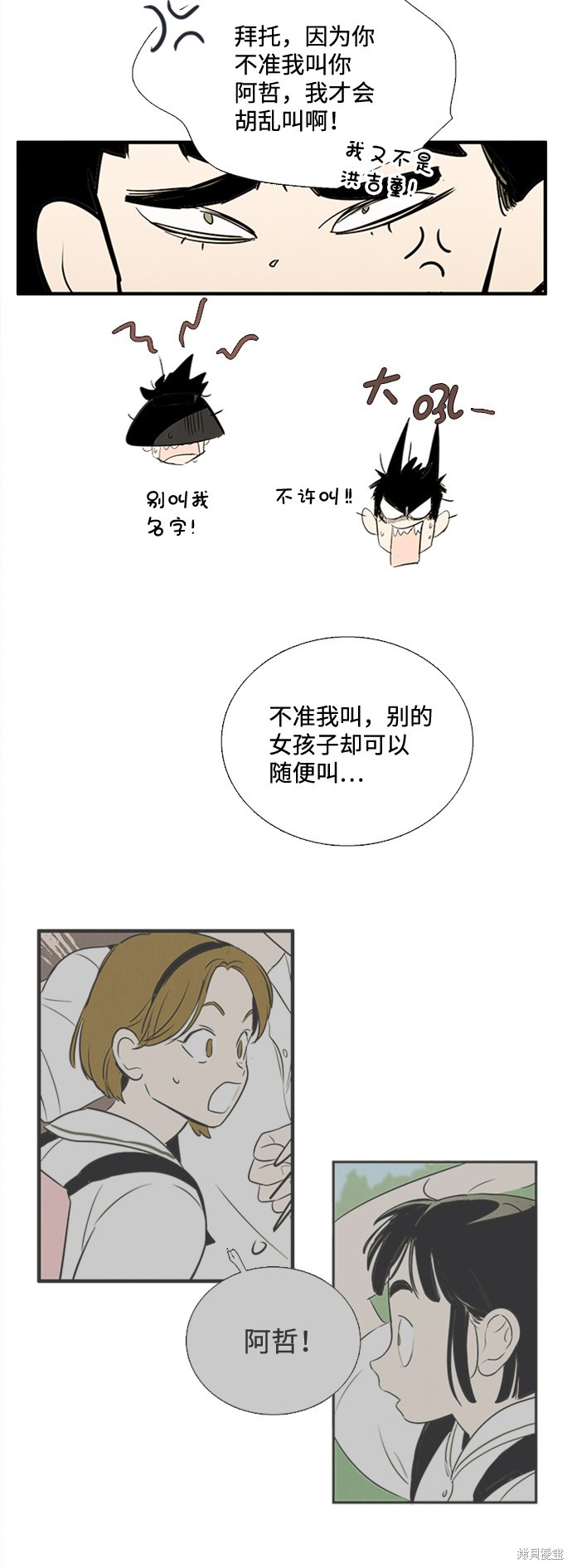 《世纪末青苹果补习班》漫画最新章节第67话免费下拉式在线观看章节第【76】张图片