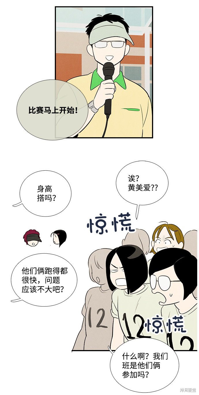 《世纪末青苹果补习班》漫画最新章节第64话免费下拉式在线观看章节第【92】张图片