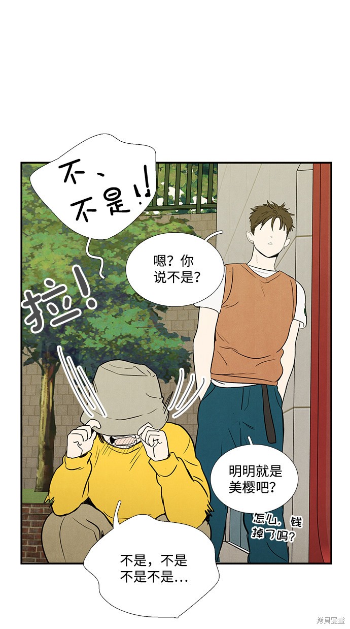 《世纪末青苹果补习班》漫画最新章节第34话免费下拉式在线观看章节第【44】张图片