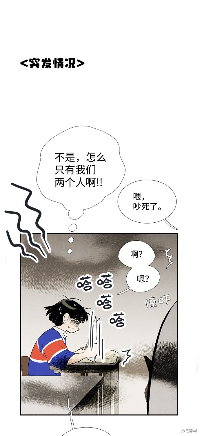 《世纪末青苹果补习班》漫画最新章节第72话免费下拉式在线观看章节第【82】张图片