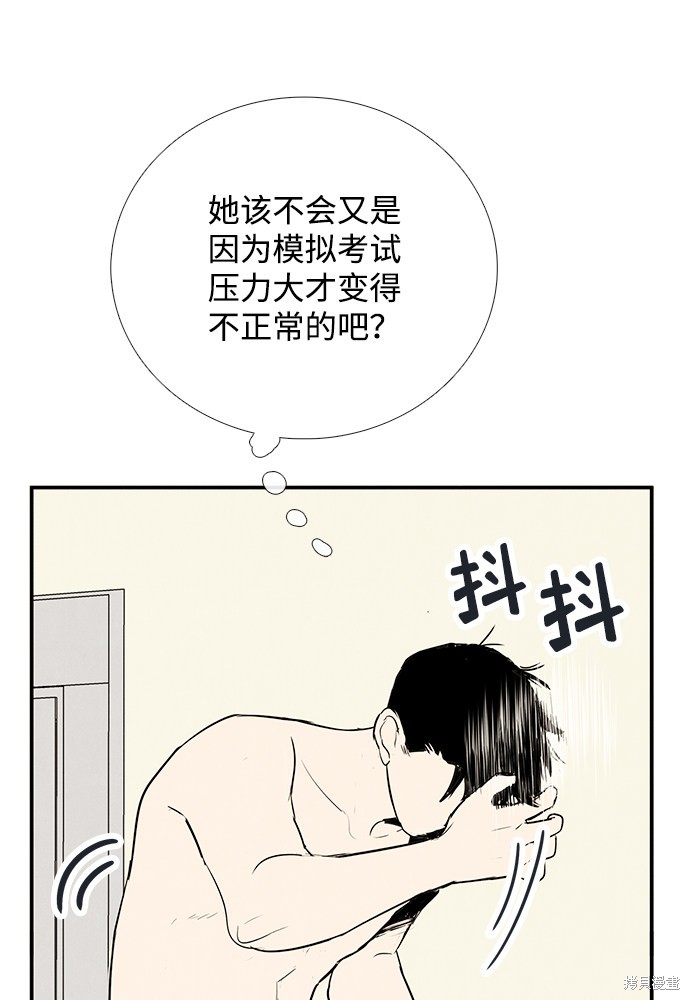 《世纪末青苹果补习班》漫画最新章节第70话免费下拉式在线观看章节第【95】张图片