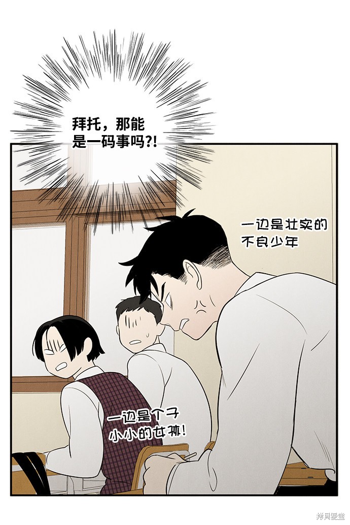 《世纪末青苹果补习班》漫画最新章节第53话免费下拉式在线观看章节第【43】张图片