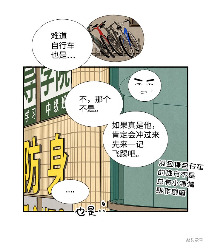 《世纪末青苹果补习班》漫画最新章节第41话免费下拉式在线观看章节第【82】张图片