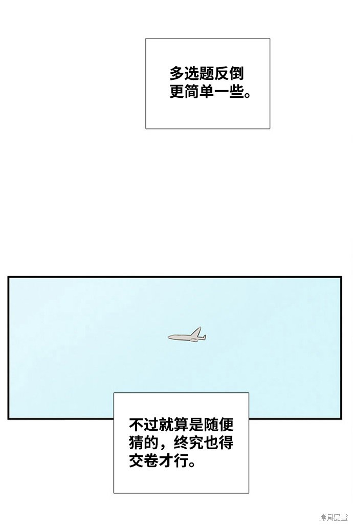 《世纪末青苹果补习班》漫画最新章节第18话免费下拉式在线观看章节第【65】张图片