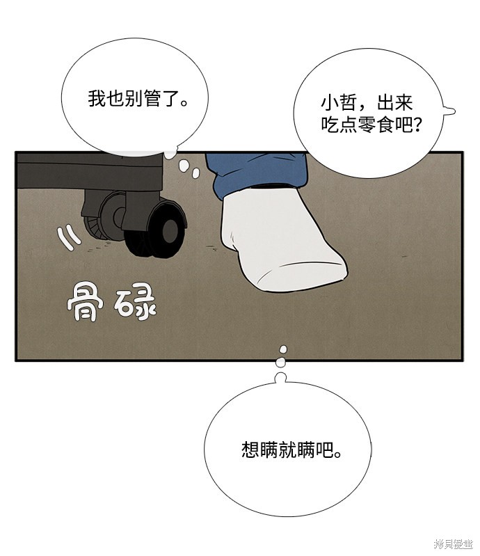 《世纪末青苹果补习班》漫画最新章节第36话免费下拉式在线观看章节第【97】张图片