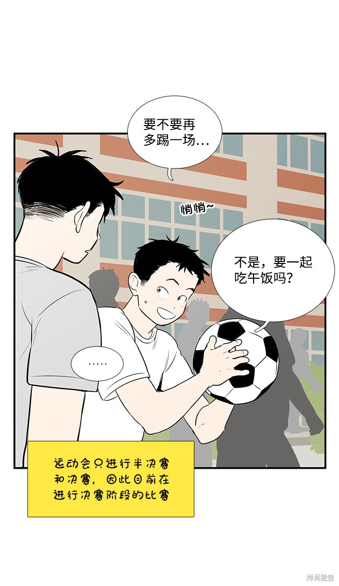 《世纪末青苹果补习班》漫画最新章节第56话免费下拉式在线观看章节第【87】张图片