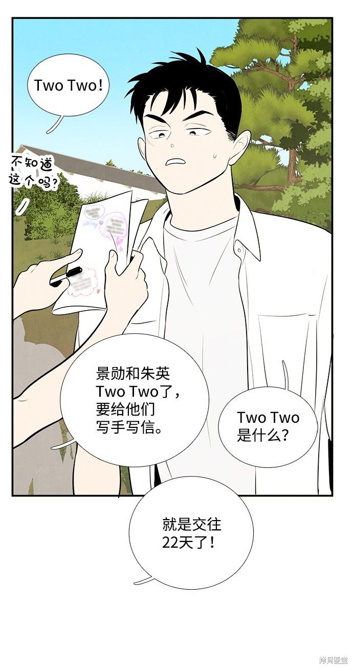 《世纪末青苹果补习班》漫画最新章节第79话免费下拉式在线观看章节第【22】张图片