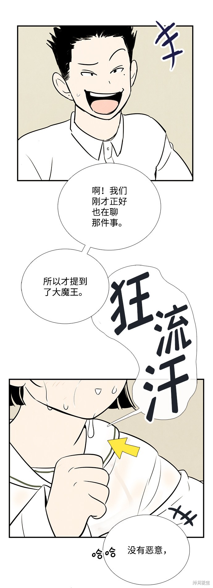 《世纪末青苹果补习班》漫画最新章节第74话免费下拉式在线观看章节第【62】张图片