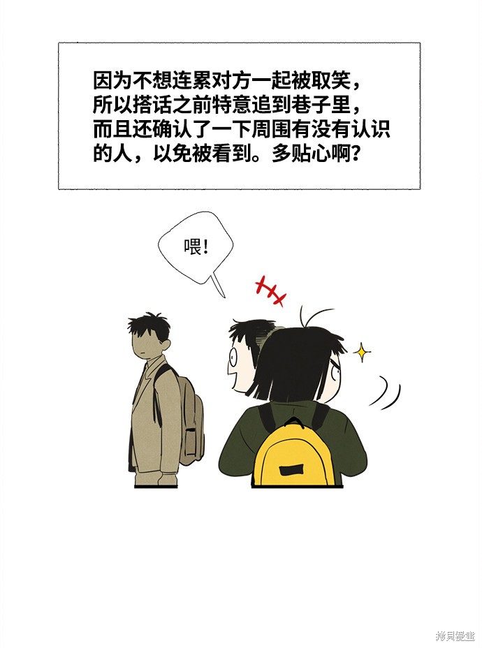 《世纪末青苹果补习班》漫画最新章节第7话免费下拉式在线观看章节第【61】张图片