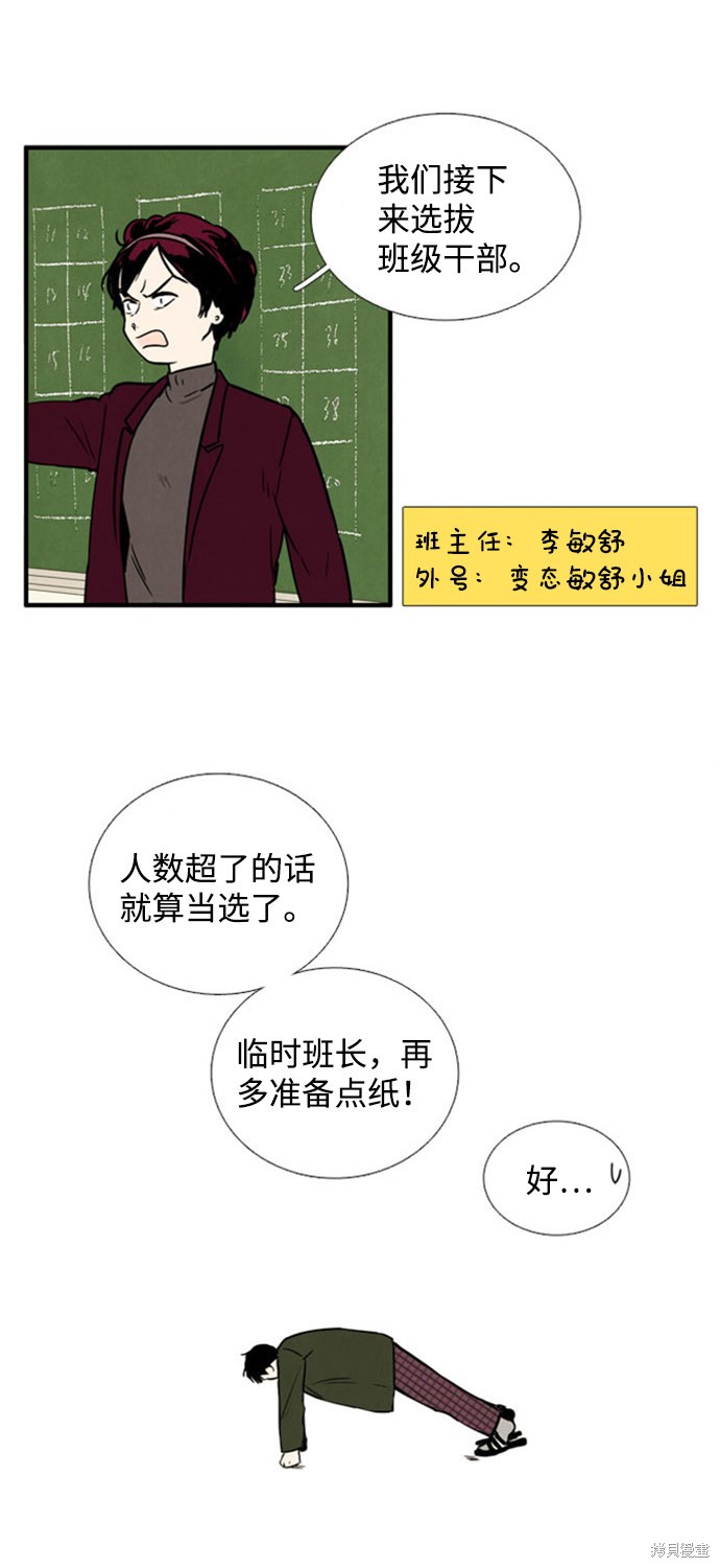 《世纪末青苹果补习班》漫画最新章节第4话免费下拉式在线观看章节第【31】张图片